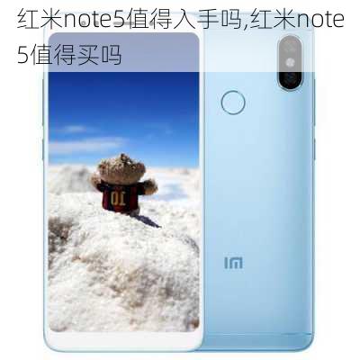 红米note5值得入手吗,红米note5值得买吗