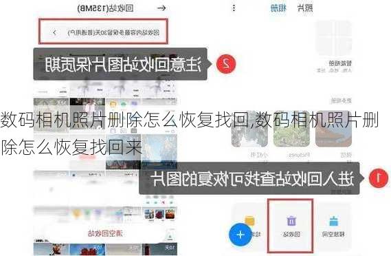 数码相机照片删除怎么恢复找回,数码相机照片删除怎么恢复找回来