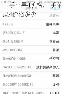 二手苹果4价格,二手苹果4价格多少