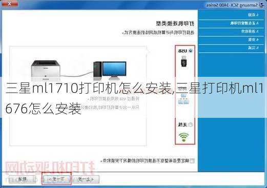 三星ml1710打印机怎么安装,三星打印机ml1676怎么安装