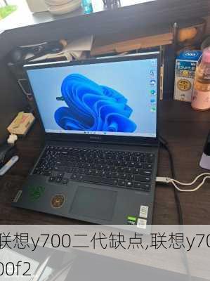 联想y700二代缺点,联想y7000f2