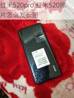 红米520pro,红米520照片怎么发长图