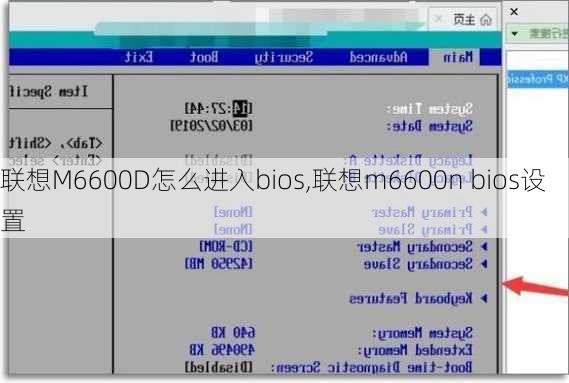 联想M6600D怎么进入bios,联想m6600n bios设置