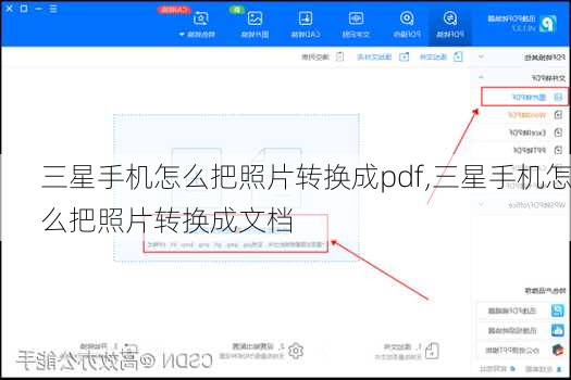 三星手机怎么把照片转换成pdf,三星手机怎么把照片转换成文档