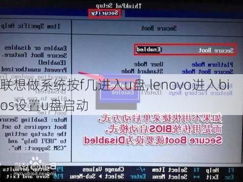 联想做系统按f几进入u盘,lenovo进入bios设置u盘启动