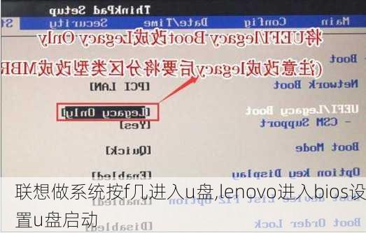 联想做系统按f几进入u盘,lenovo进入bios设置u盘启动