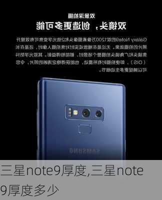 三星note9厚度,三星note9厚度多少