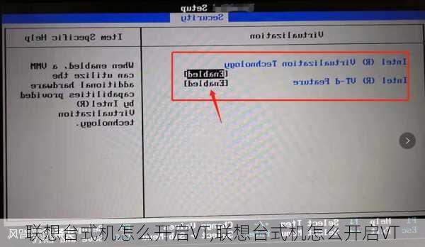 联想台式机怎么开启VT,联想台式机怎么开启VT