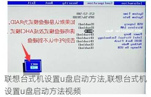 联想台式机设置u盘启动方法,联想台式机设置u盘启动方法视频