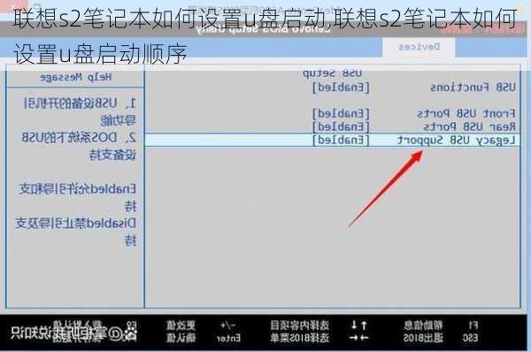 联想s2笔记本如何设置u盘启动,联想s2笔记本如何设置u盘启动顺序