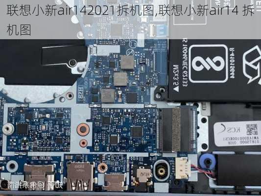 联想小新air142021拆机图,联想小新air14 拆机图