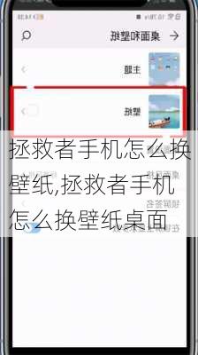 拯救者手机怎么换壁纸,拯救者手机怎么换壁纸桌面