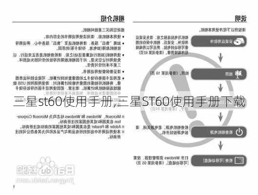 三星st60使用手册,三星ST60使用手册下载