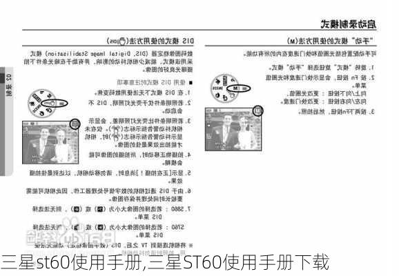 三星st60使用手册,三星ST60使用手册下载