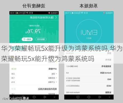 华为荣耀畅玩5x能升级为鸿蒙系统吗,华为荣耀畅玩5x能升级为鸿蒙系统吗