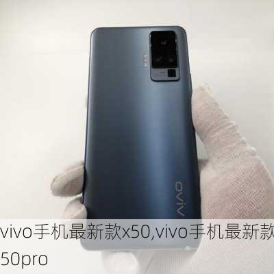 vivo手机最新款x50,vivo手机最新款x50pro