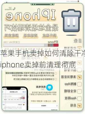 苹果手机卖掉如何清除干净,iphone卖掉前清理彻底