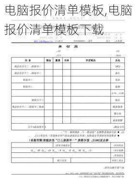 电脑报价清单模板,电脑报价清单模板下载