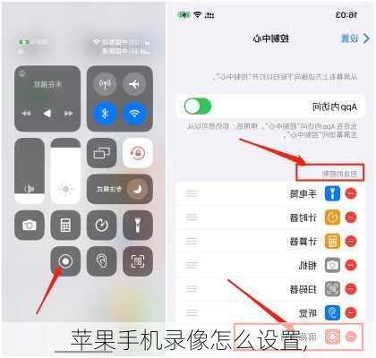 苹果手机录像怎么设置,