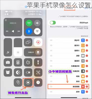 苹果手机录像怎么设置,