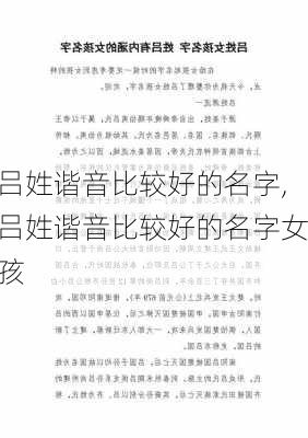 吕姓谐音比较好的名字,吕姓谐音比较好的名字女孩