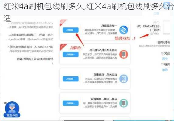 红米4a刷机包线刷多久,红米4a刷机包线刷多久合适
