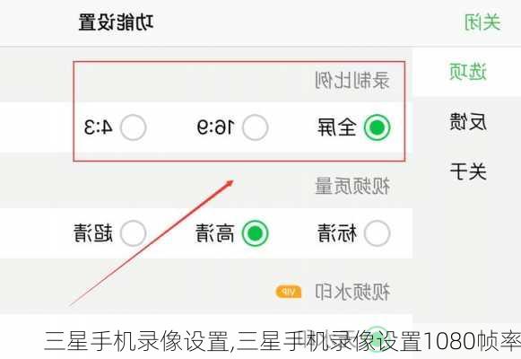 三星手机录像设置,三星手机录像设置1080帧率
