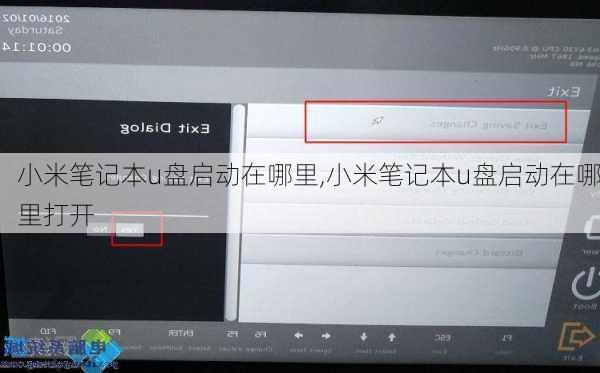 小米笔记本u盘启动在哪里,小米笔记本u盘启动在哪里打开