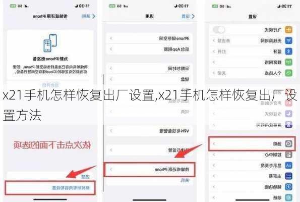 x21手机怎样恢复出厂设置,x21手机怎样恢复出厂设置方法