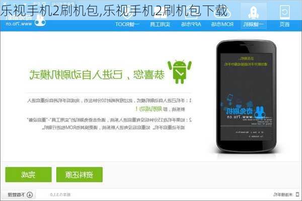 乐视手机2刷机包,乐视手机2刷机包下载