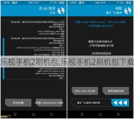 乐视手机2刷机包,乐视手机2刷机包下载