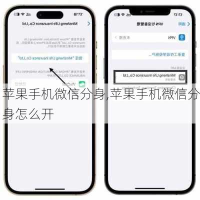 苹果手机微信分身,苹果手机微信分身怎么开
