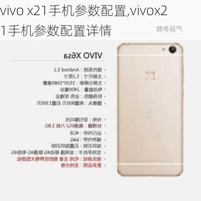 vivo x21手机参数配置,vivox21手机参数配置详情