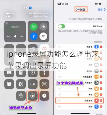 iphone录屏功能怎么调出来,苹果调出录屏功能