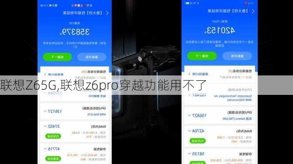 联想Z65G,联想z6pro穿越功能用不了