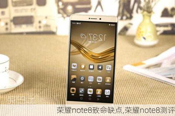 荣耀note8致命缺点,荣耀note8测评