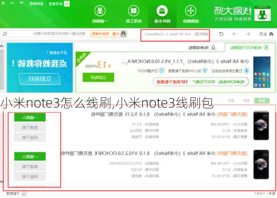 小米note3怎么线刷,小米note3线刷包