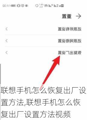 联想手机怎么恢复出厂设置方法,联想手机怎么恢复出厂设置方法视频