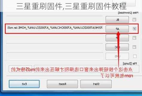 三星重刷固件,三星重刷固件教程