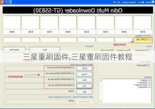 三星重刷固件,三星重刷固件教程