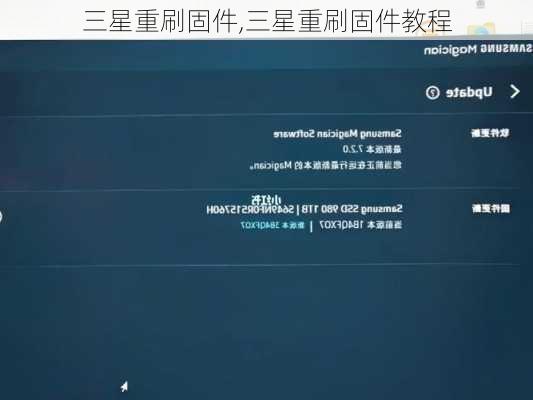 三星重刷固件,三星重刷固件教程