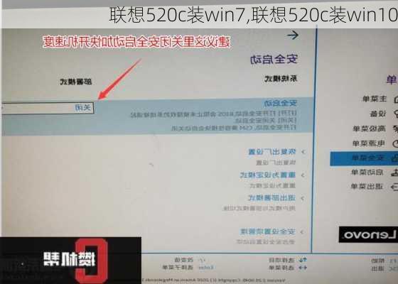 联想520c装win7,联想520c装win10