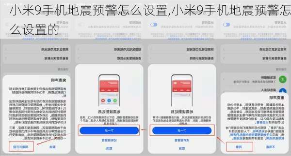 小米9手机地震预警怎么设置,小米9手机地震预警怎么设置的