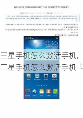 三星手机怎么激活手机,三星手机怎么激活手机卡