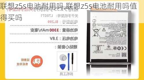 联想z5s电池耐用吗,联想z5s电池耐用吗值得买吗