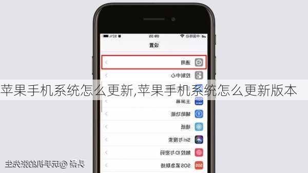 苹果手机系统怎么更新,苹果手机系统怎么更新版本