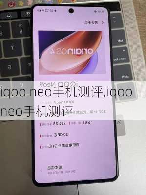 iqoo neo手机测评,iqooneo手机测评