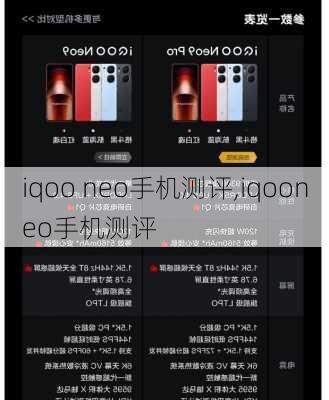 iqoo neo手机测评,iqooneo手机测评