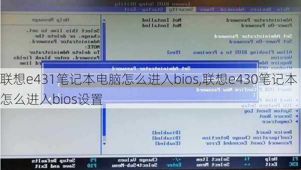 联想e431笔记本电脑怎么进入bios,联想e430笔记本怎么进入bios设置