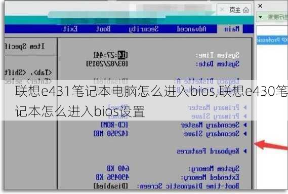 联想e431笔记本电脑怎么进入bios,联想e430笔记本怎么进入bios设置